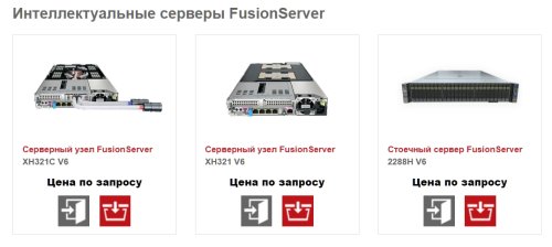 Интеллектуальные стоечный сервер FusionServer  V6 от компания xFusion Digital Technologies.