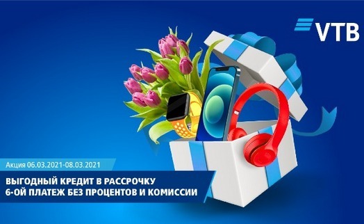 Банк ВТБ (Армения) запускает акцию по кредитам в рассрочку в преддверии весеннего праздника - «Главные новости»