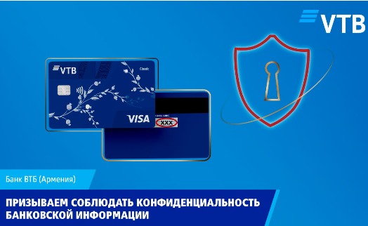 Банк ВТБ (Армения) предупреждает клиентов о звонках мошенников и призывает соблюдать конфиденциальность банковской информации - «Главные новости»