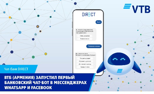 ВТБ (Армения) запустил первый банковский чат-бот в мессенджерах WhatsApp и Facebook - «Главные новости»