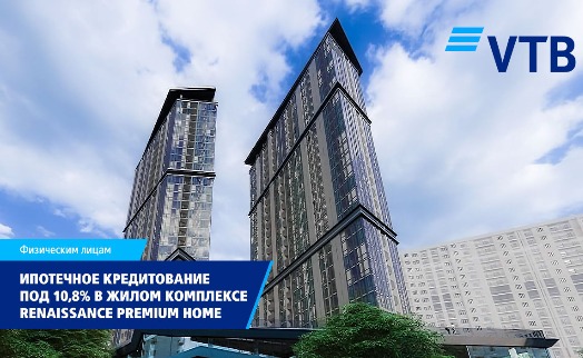 ВТБ (Армения) запускает ипотеку под 10,8% в ЖК Renaissance Premium Home - «Главные новости»