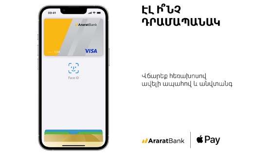 Apple Pay отныне доступен клиентам АраратБанка - «Главные новости»