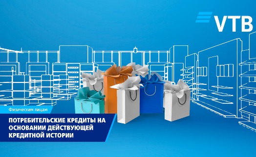 ВТБ (Армения) упростил оформление потребительских кредитов - «Главные новости»