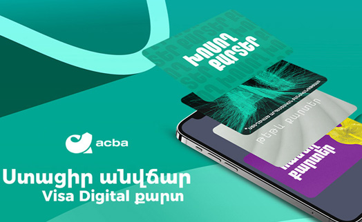 Бесплатные цифровые карты - через acba digital - «Главные новости»