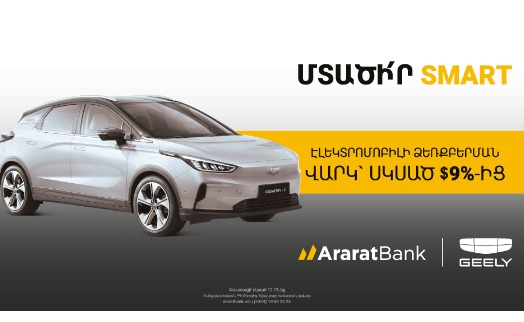 Smart-решение от АраратБанка: кредит на приобретение электромобиля от 9% - «Главные новости»