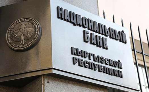 Национальный банк Киргизии сохранил учетную ставку на уровне 13% - «Главные новости»
