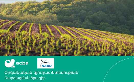Акба-банк сообщил о старте бесплатной программы «Развитие органического сельского хозяйства» 2023-2024 гг. - «Главные новости»