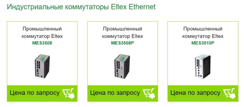Индустриальные коммутаторы Eltex Ethernet для критических рабочих условий