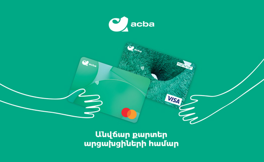 Акба банк предоставит бесплатные банковские карты соотечественникам из Арцаха - «Главные новости»