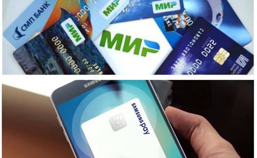Samsung Pay прекращает поддержку карт "Мир" - «Главные новости»