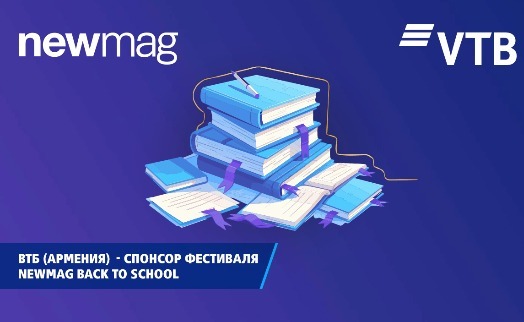 ВТБ (Армения) выступил спонсором книжного фестиваля «Newmag Back To School» - «Главные новости»