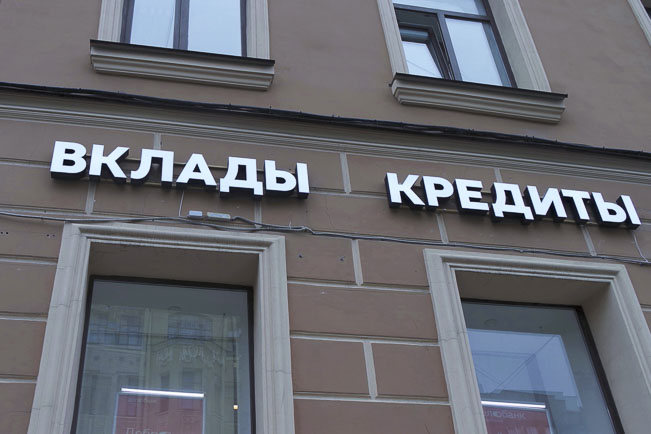 Какой регион СФО вошел в Топ-50 кредитного рейтинга жителей РФ? - «Финансы»