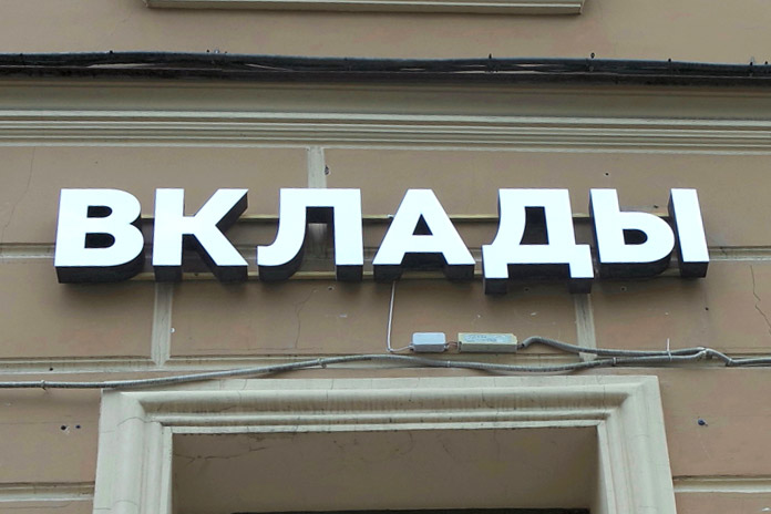 В Новосибирской области в разы выросла сумма исчисленного НДФЛ с процентов по банковским вкладам - «Финансы»