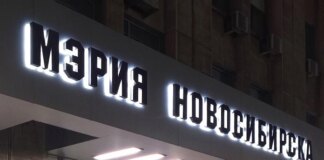 Стало известно, какой банк прокредитует мэрию Новосибирска - «Финансы»