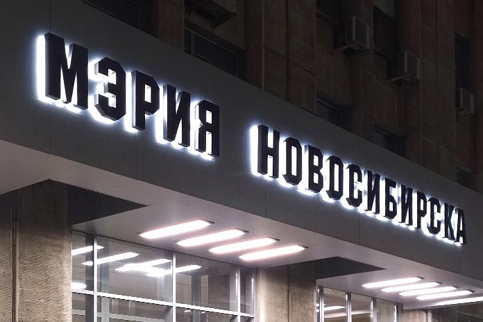 Стало известно, какой банк прокредитует мэрию Новосибирска - «Финансы»