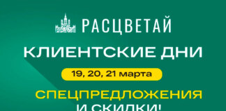 Клиентские дни в ГК «Расцветай». Выгода на новостройки! - «Финансы»